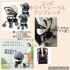 【美品/値下げ】Combiベビーカー✴︎アンブレッタ✴︎付属品多数‼︎