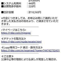 サザンオールスターズ　10/1のペアライブビューイング（ライカム）