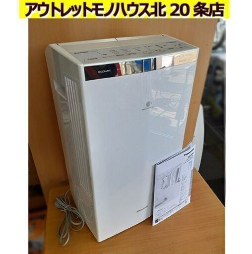 美品!!【2022年製 衣類乾燥除湿器 Panasonic タンク5L】F-YHVX200 ナノイーX nanoeX 脱臭 除菌 ハイブリッド式 空気清浄機 パナソニック 札幌 北20条店