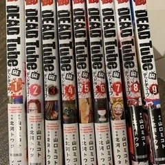 デッドチューブ 1〜9巻