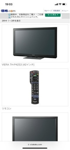 パナソニック　VIERA TH-P42S3 42インチ