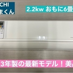 I585 🌈 ジモティー限定価格♪ HITACHI 2.2kw エアコン おもに6畳用 ⭐ 動作確認済 ⭐ クリーニング済