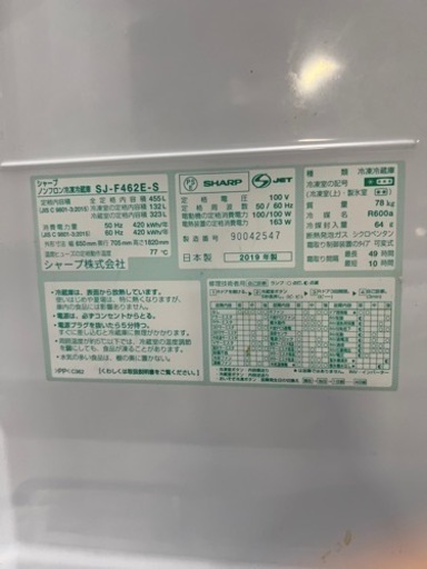 期間限定値引き！シャープ SJ-F462E-S プラズマクラスター冷蔵庫 