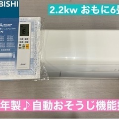 I347 🌈 ジモティー限定価格♪ MITSUBISHI 2.2kw エアコン おもに6畳用 ⭐ 動作確認済 ⭐ クリーニング済