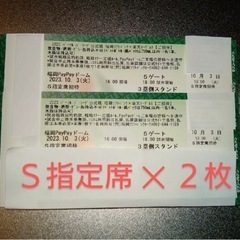 ホークスチケット　S指定席三塁側