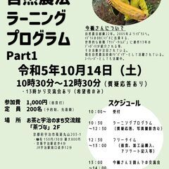 ユーチューバー自然農法イベントのご案内