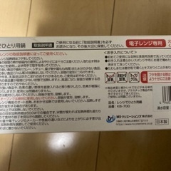 レンジでひとり用鍋の画像