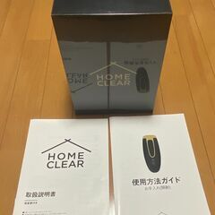 ホームクリア】未開封脱毛器