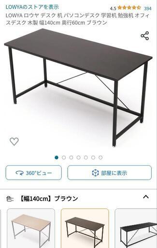 Lowya ワークデスク　140センチ