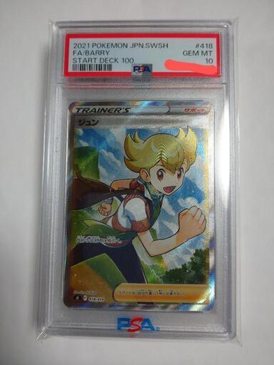 ポケモンカードゲーム PSA10 ジュン SR