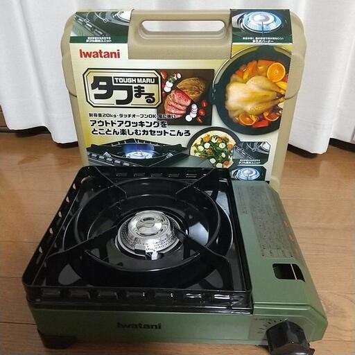 【新品】Iwatani  タフまる カセットコンロ  防災グッズにも