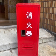 消火器　格納箱　2つ　