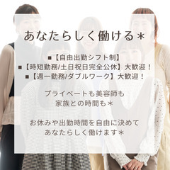 【かなう。見つかる。続けられる。】 プライベートも美容師もあなたらしく楽しめる【ラフリジー代々木・新宿】で美容師スタイリストスタッフ求人募集中＊株式会社ラフリジーの画像
