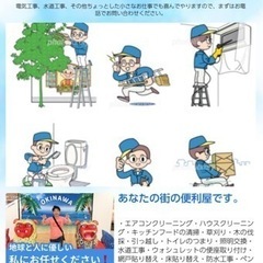 何でも屋〜