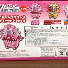 ③【新品】なりきりカートセットの画像