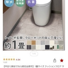 サンゲツ　クッションフロア　1畳分