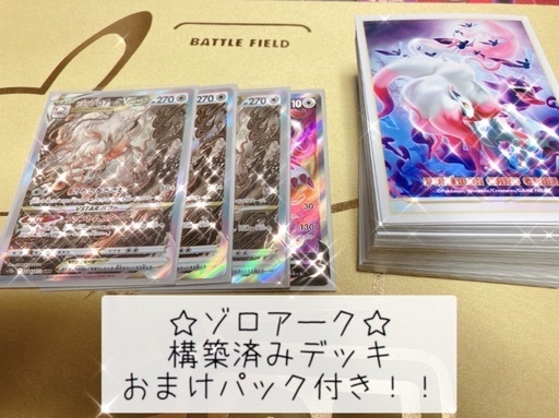 ☆ポケモンカード☆ ゾロアーク構築済みデッキ