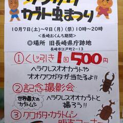 カブト虫　クワガタ　イベント