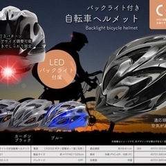 バックライト付き　自転車用ヘルメット