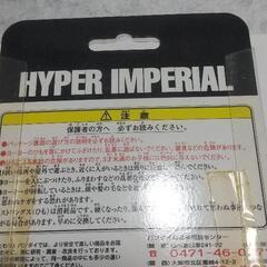 ☆値下げ！ハイパーヨーヨー売ります！の画像