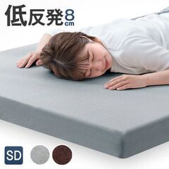 低反発マットレス セミダブル 使用期間1年2ヶ月の画像