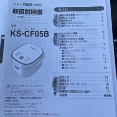 SHARP 3合炊き炊飯器 KS-CF05B-B 2020年製　ブラックの画像