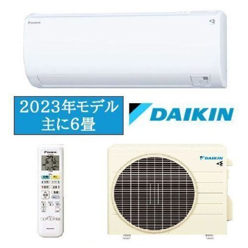 決まりました新品 ダイキン エアコン✨ 6畳程度 S223ATES ✨2023年モデル