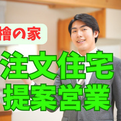【移住転職　長崎県長崎市勤務】ひのきの家　九州で人気の注文住宅の...