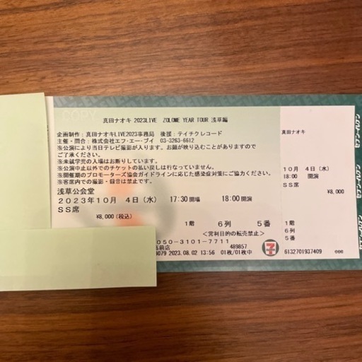 真田ナオキ　2023浅草編 10/4(水) 夜の部　浅草公会堂