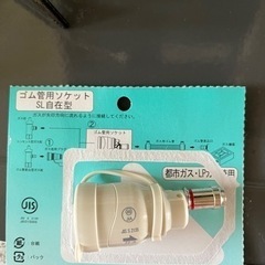 ゴム管用ソケット SL自在型