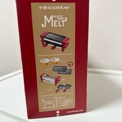【新品未使用】recolte レコルト ラクレット&フォンデュメーカーの画像