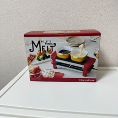 【新品未使用】recolte レコルト ラクレット&フォンデュメーカー
