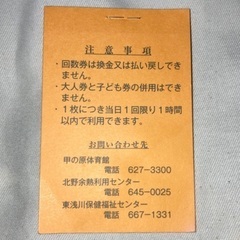 八王子市室内プール回数券　大人券　8枚の画像