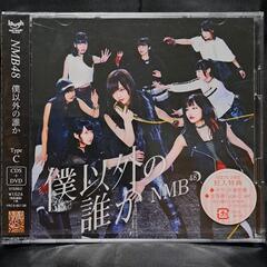 僕以外の誰か（Type-C）CD+DVD　　　　　　②