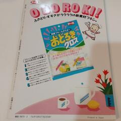 NHK 婦人百科 3月号  平成元年の画像