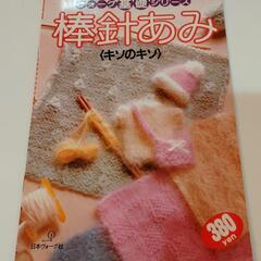 棒針あみ   ヴォーグ基礎シリーズ   キソノキソ