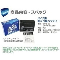 バイク バッテリーの画像