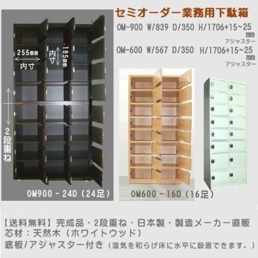 鍵付き下駄箱 シューズロッカー 木製 完成品 日本製 24人用 オフィスロッカー 保管庫 OM 900-24D