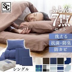 新品お布団7点セットの画像