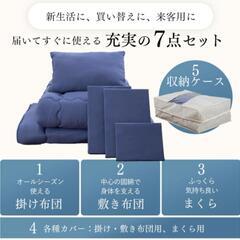 新品お布団7点セットの画像