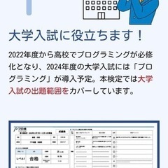 プログラミング検定　毎月受検できます！　月額3000円で学ぶ学び場もありますの画像