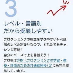 プログラミング検定　毎月受検できます！　月額3000円で学ぶ学び場もありますの画像