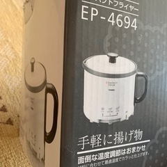 ツインバードコンパクトフライヤー