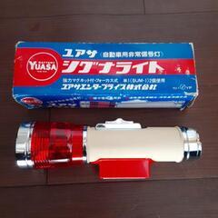 YUASAシグナライト自動車用非常信号灯