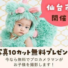 《11/11開催》【完全無料】プロが撮影！お子さま撮影会&FP相...