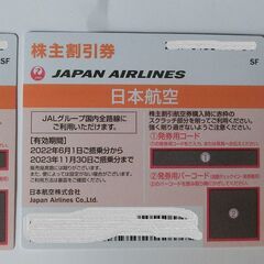 JAL 株主優待券 日本航空　3000円/2枚