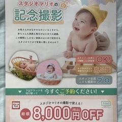 【値下げしました】スタジオマリオ　クーポン