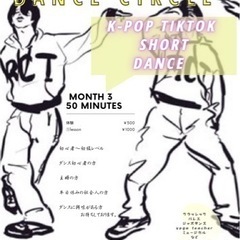 一緒に楽しみながらダンス踊りませんか？