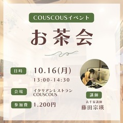 【初開催】⚠️残り4名⚠️お茶会マルシェ🍵✿.•/リンパあり/イ...