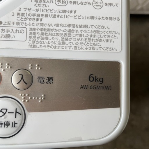 【大幅値下げ】TOSHIBA AW-6GM1（W）電気洗濯機　